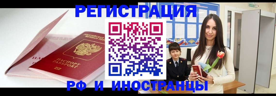 прописка штамп в Таре